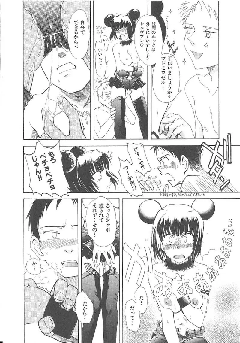 おませなプティアンジュComplete!! Page.103