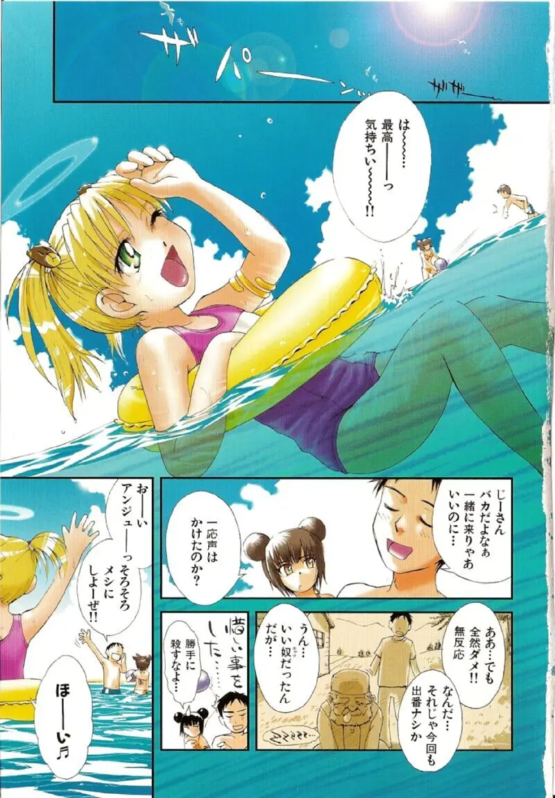 おませなプティアンジュComplete!! Page.116