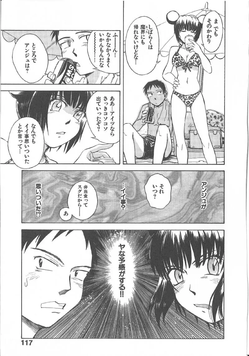 おませなプティアンジュComplete!! Page.119