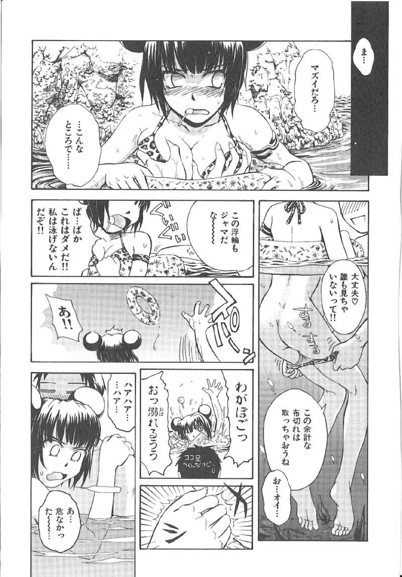 おませなプティアンジュComplete!! Page.121