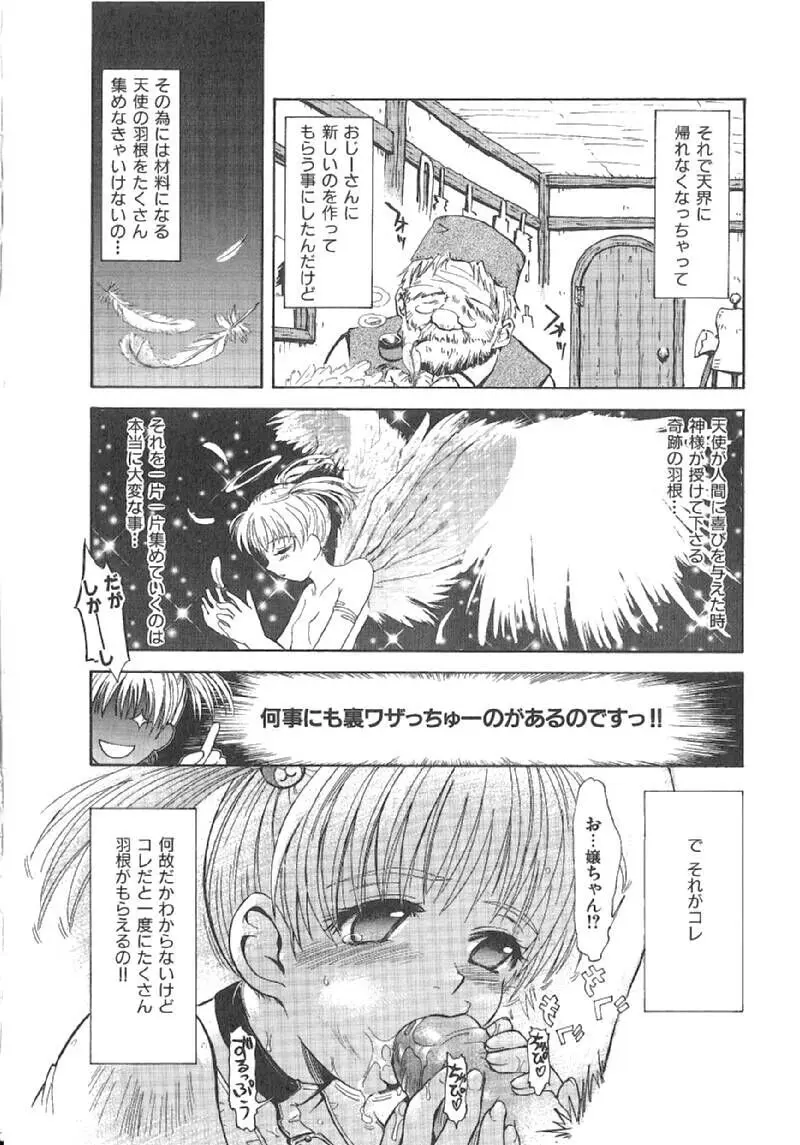 おませなプティアンジュComplete!! Page.13