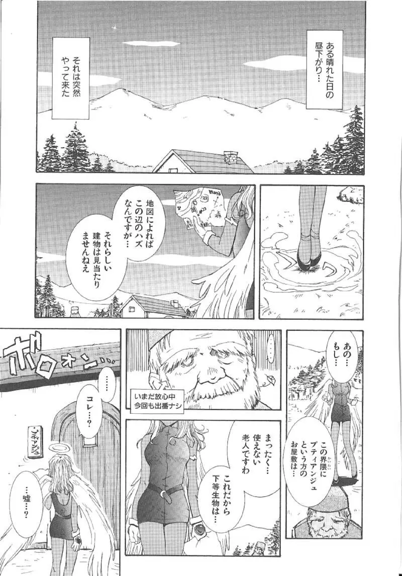 おませなプティアンジュComplete!! Page.135