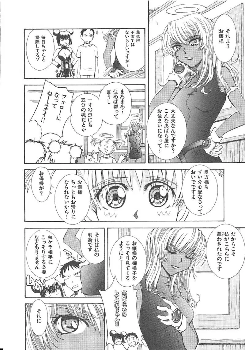 おませなプティアンジュComplete!! Page.138