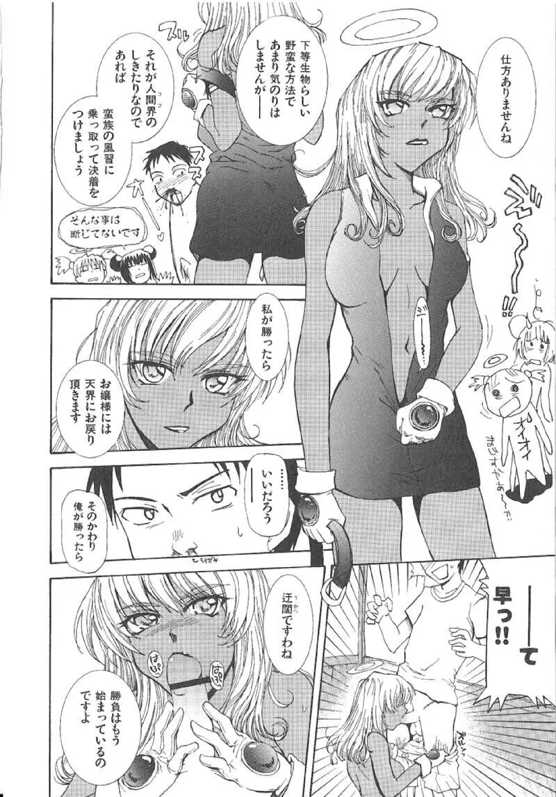 おませなプティアンジュComplete!! Page.142