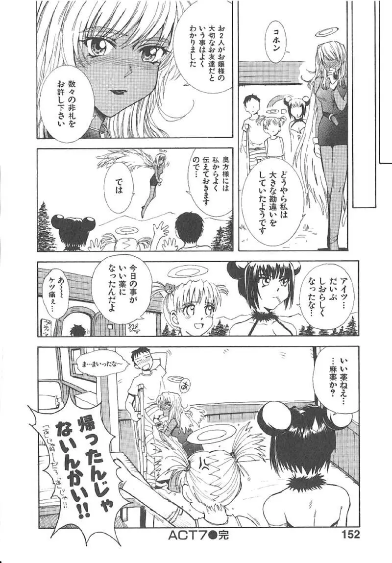 おませなプティアンジュComplete!! Page.154