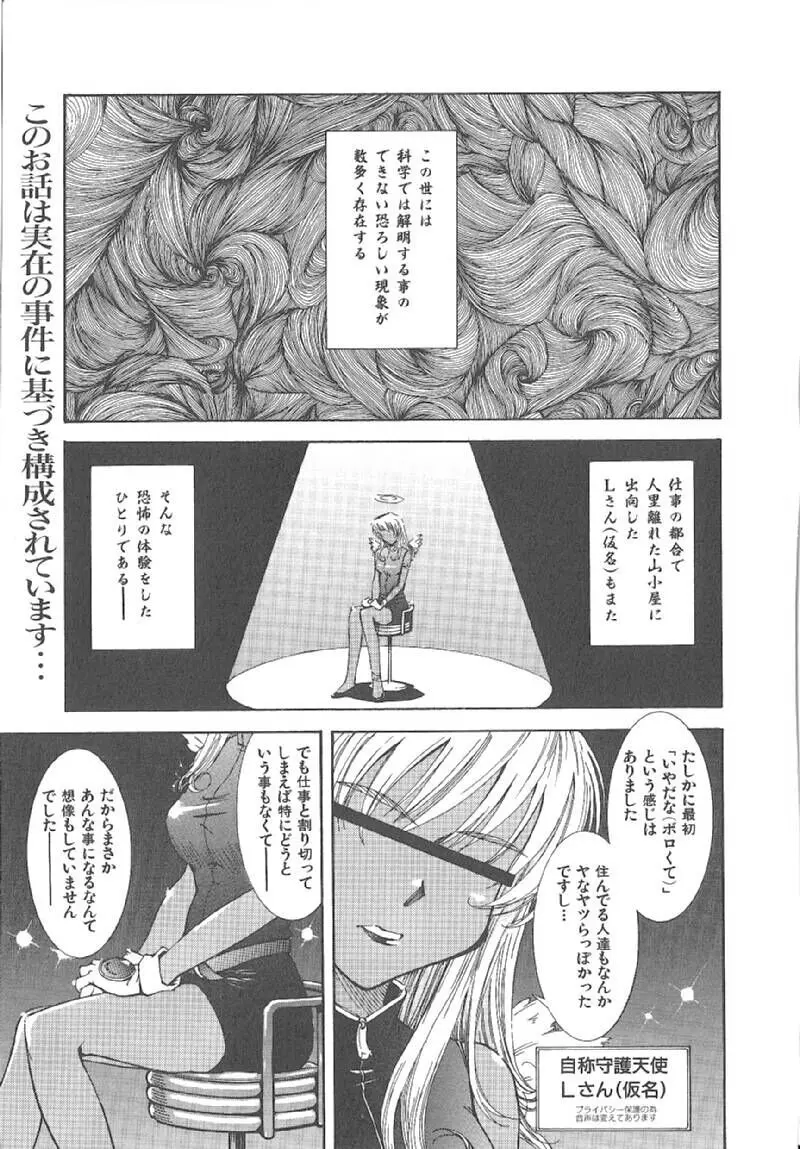 おませなプティアンジュComplete!! Page.155