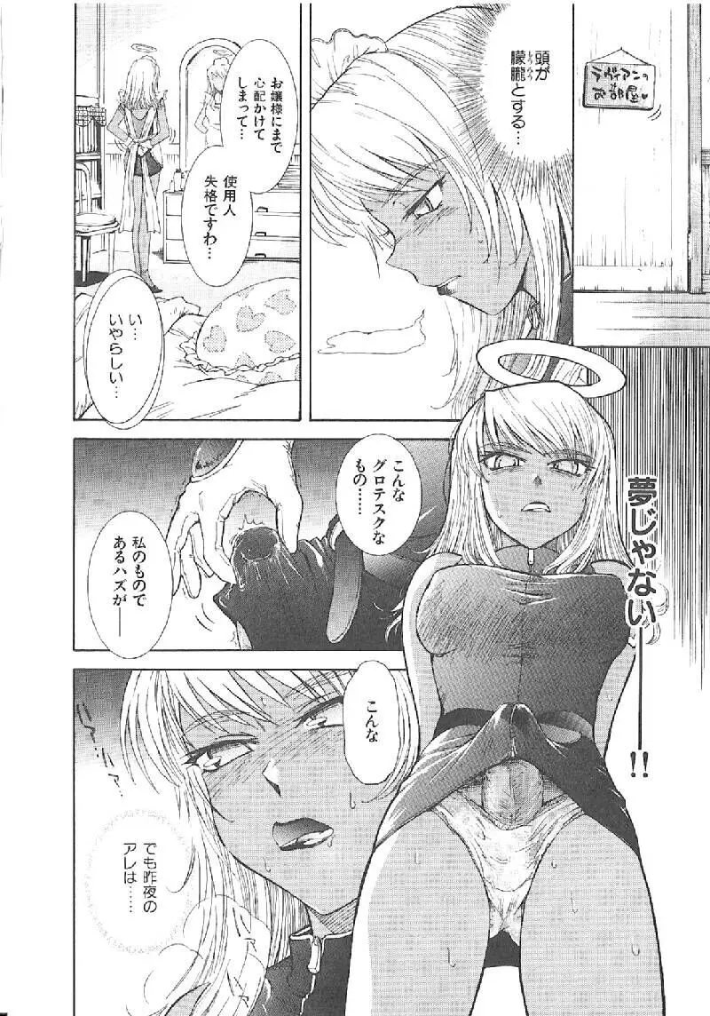 おませなプティアンジュComplete!! Page.162