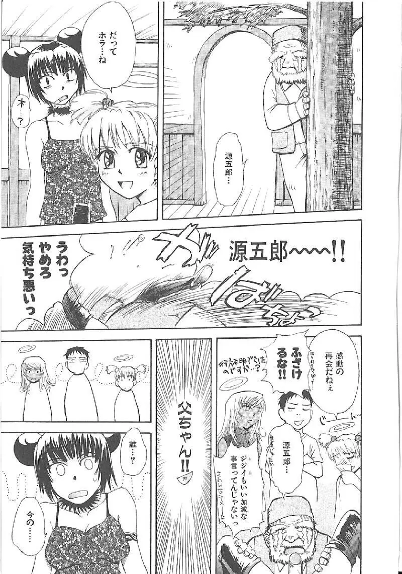 おませなプティアンジュComplete!! Page.171