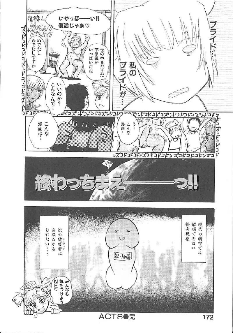 おませなプティアンジュComplete!! Page.174