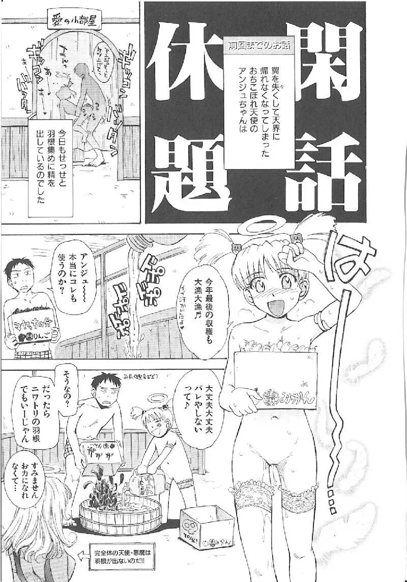 おませなプティアンジュComplete!! Page.175