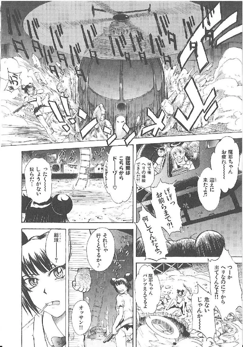 おませなプティアンジュComplete!! Page.194