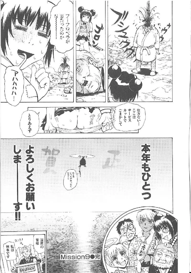 おませなプティアンジュComplete!! Page.195