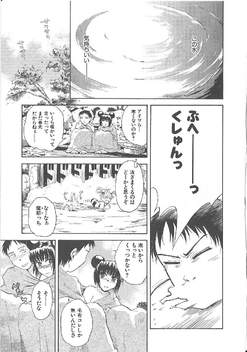 おませなプティアンジュComplete!! Page.202