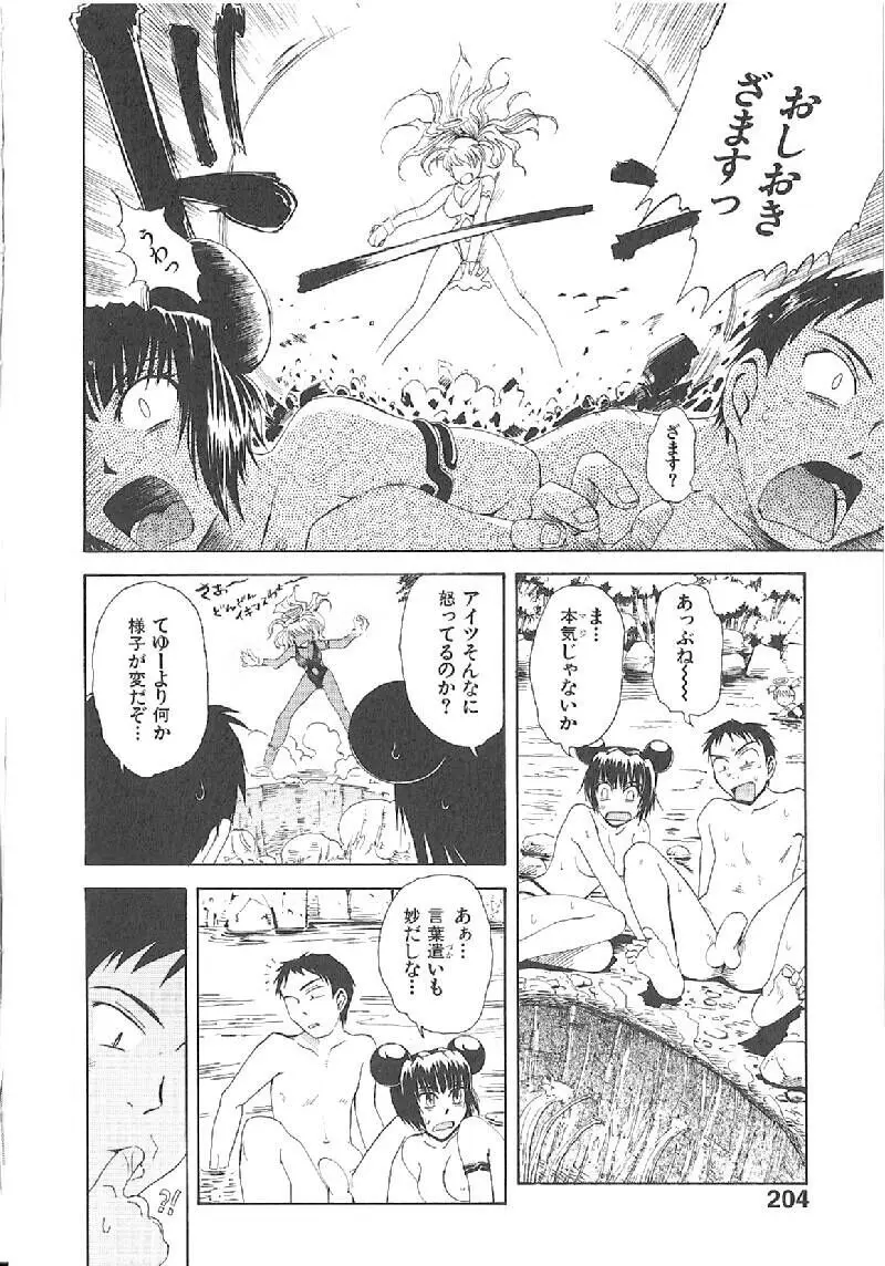 おませなプティアンジュComplete!! Page.205