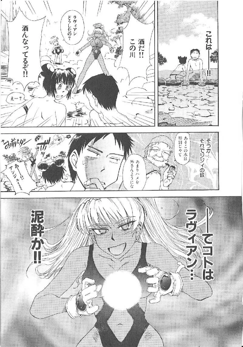 おませなプティアンジュComplete!! Page.206