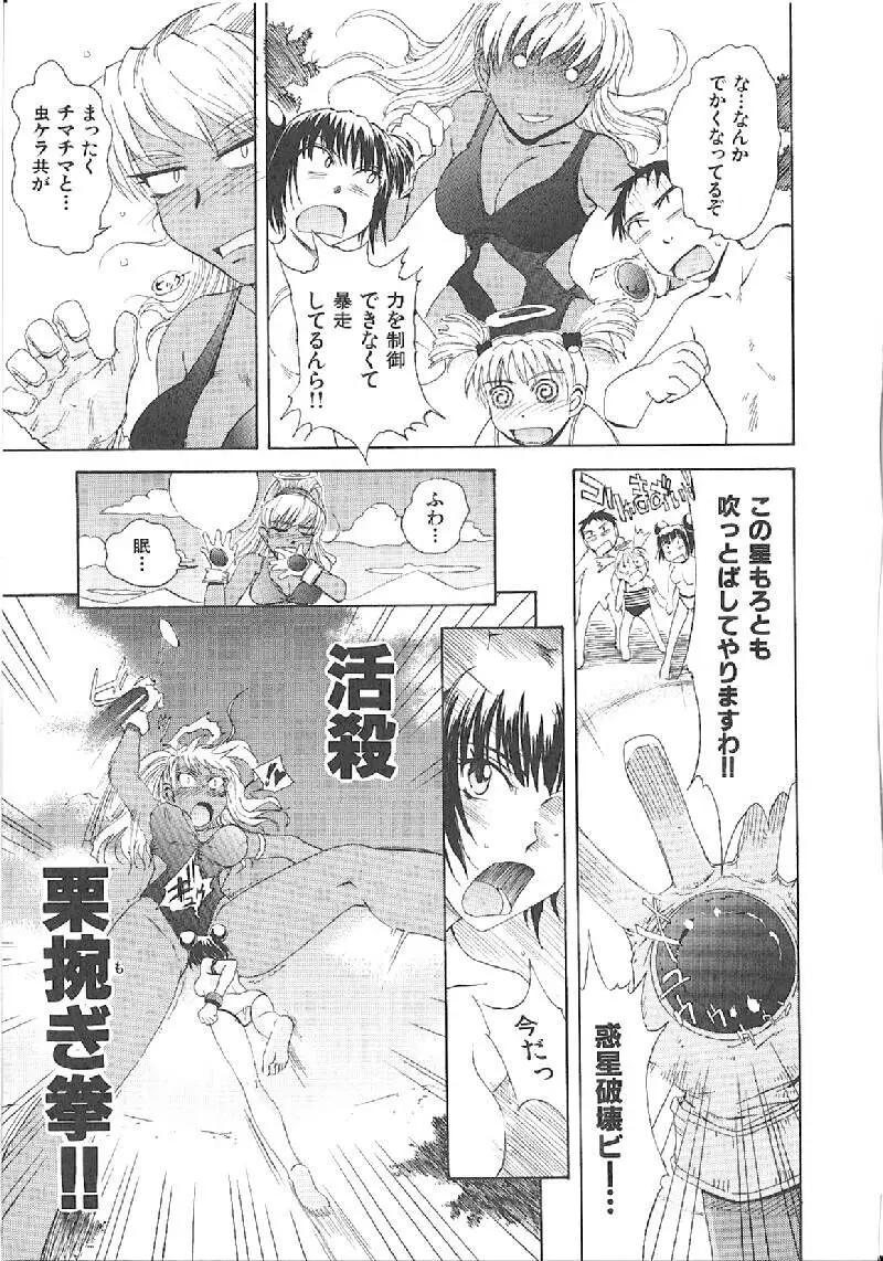 おませなプティアンジュComplete!! Page.208