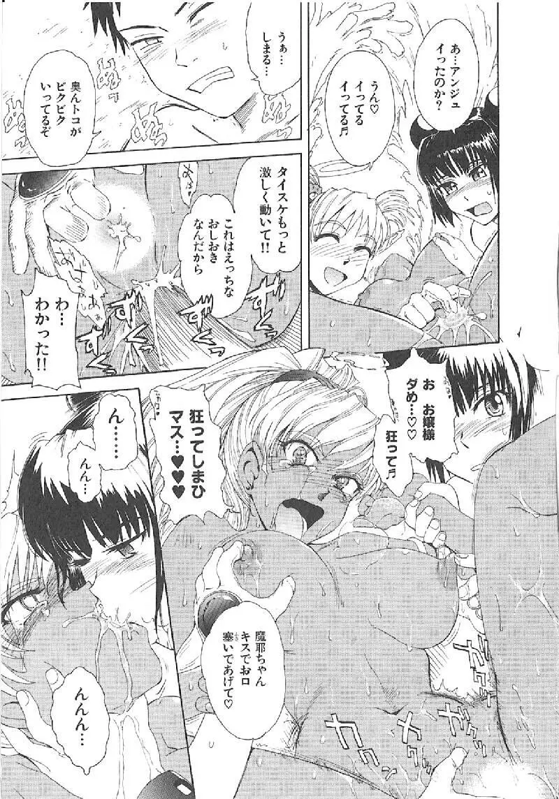 おませなプティアンジュComplete!! Page.214