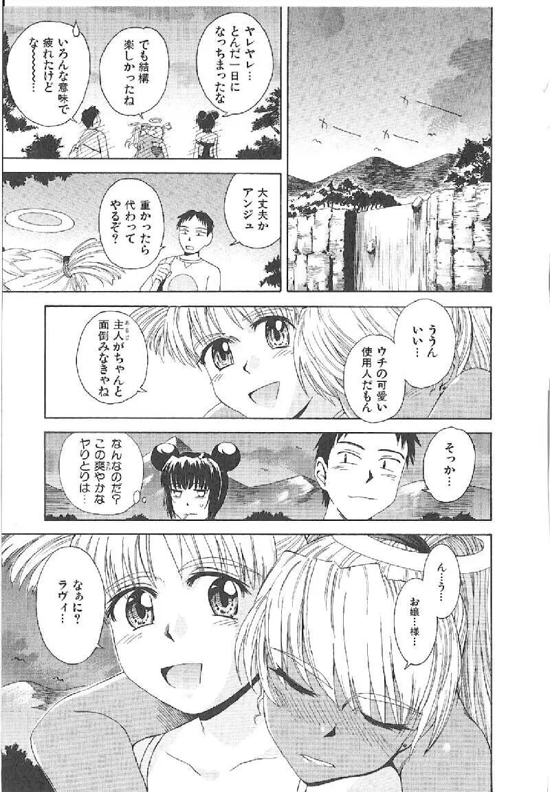 おませなプティアンジュComplete!! Page.216