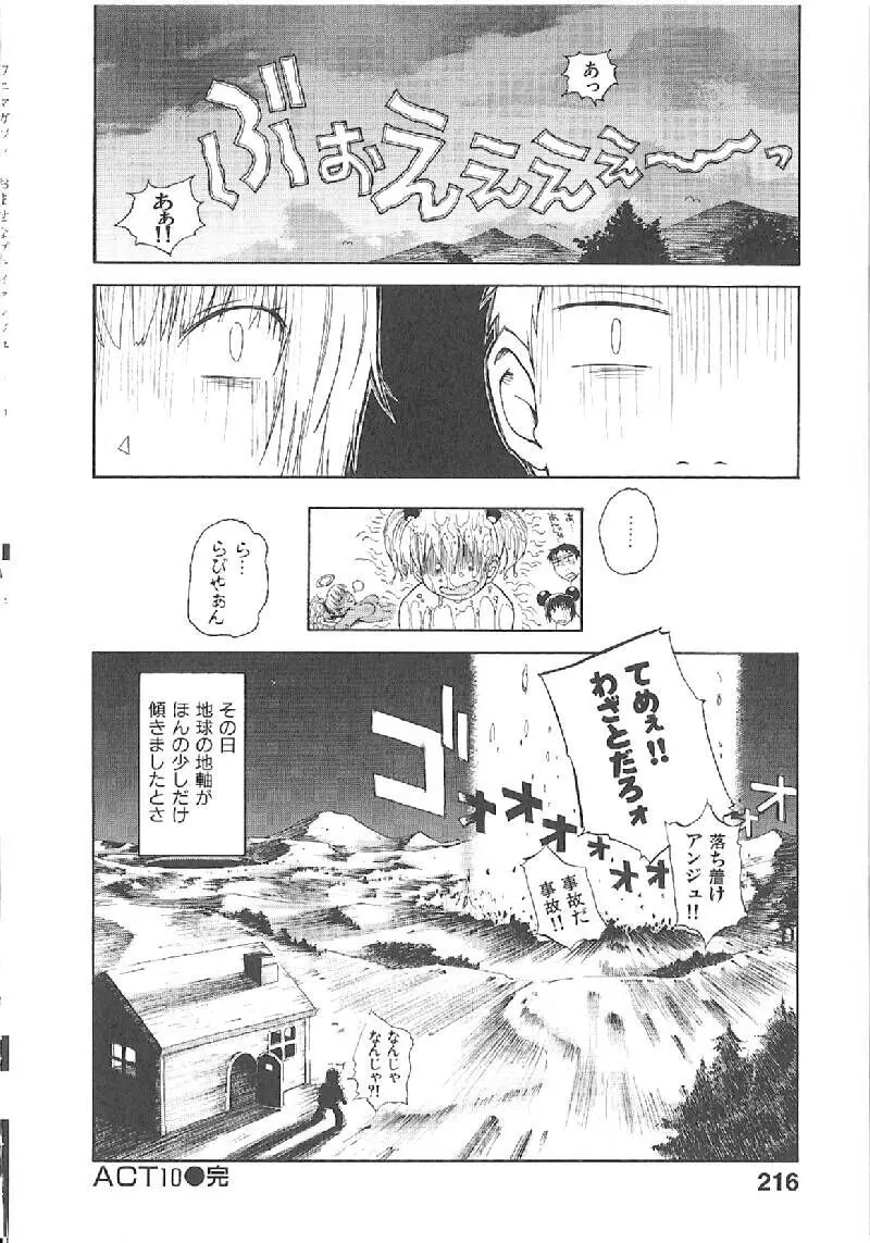 おませなプティアンジュComplete!! Page.217