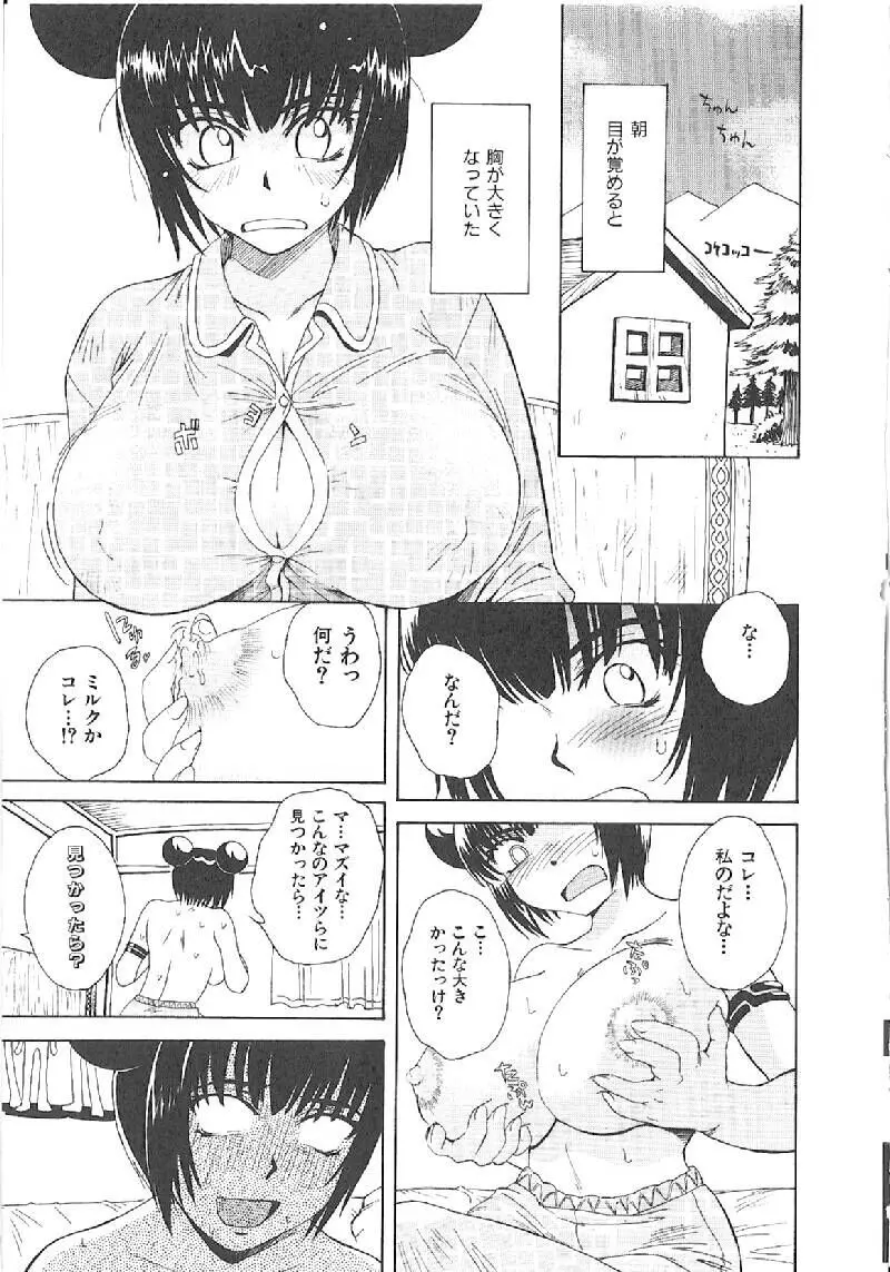 おませなプティアンジュComplete!! Page.218