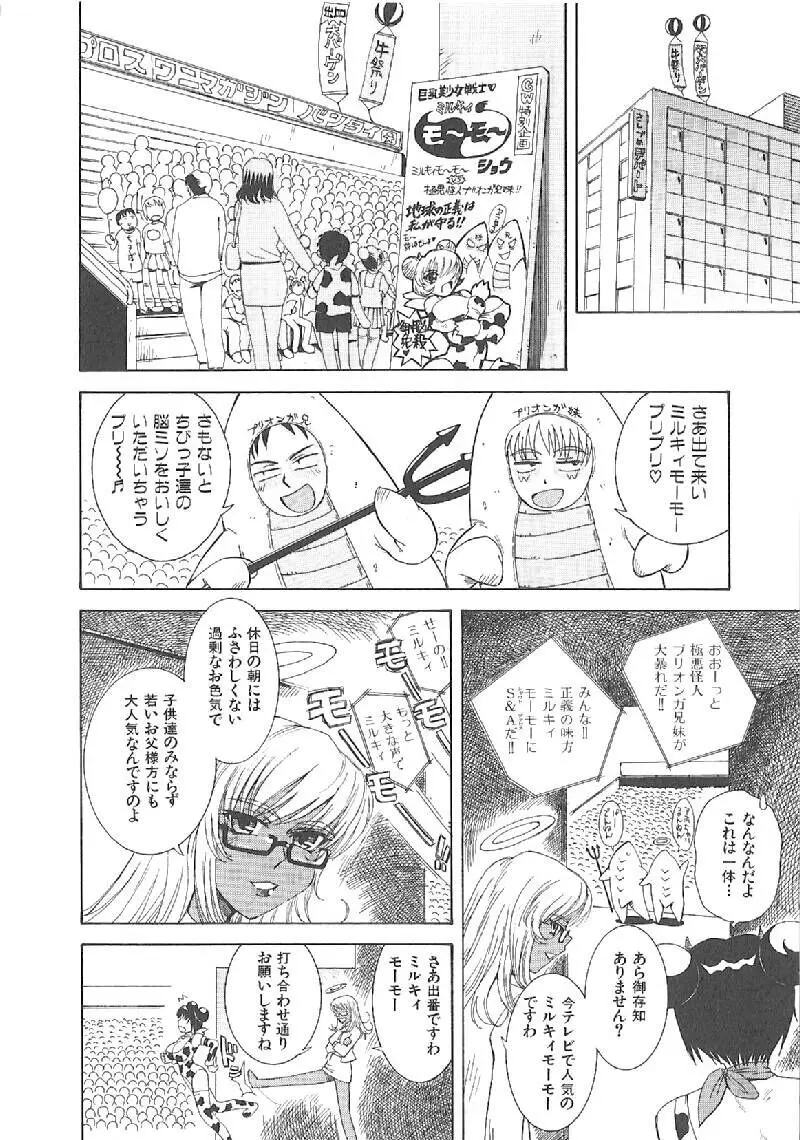 おませなプティアンジュComplete!! Page.221