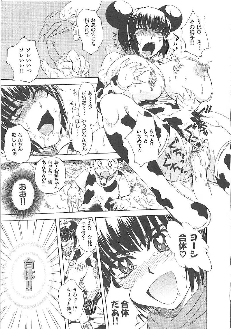 おませなプティアンジュComplete!! Page.234