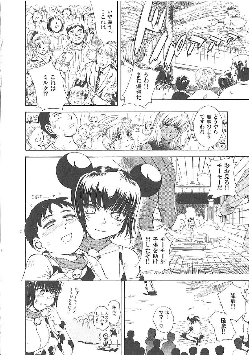 おませなプティアンジュComplete!! Page.235