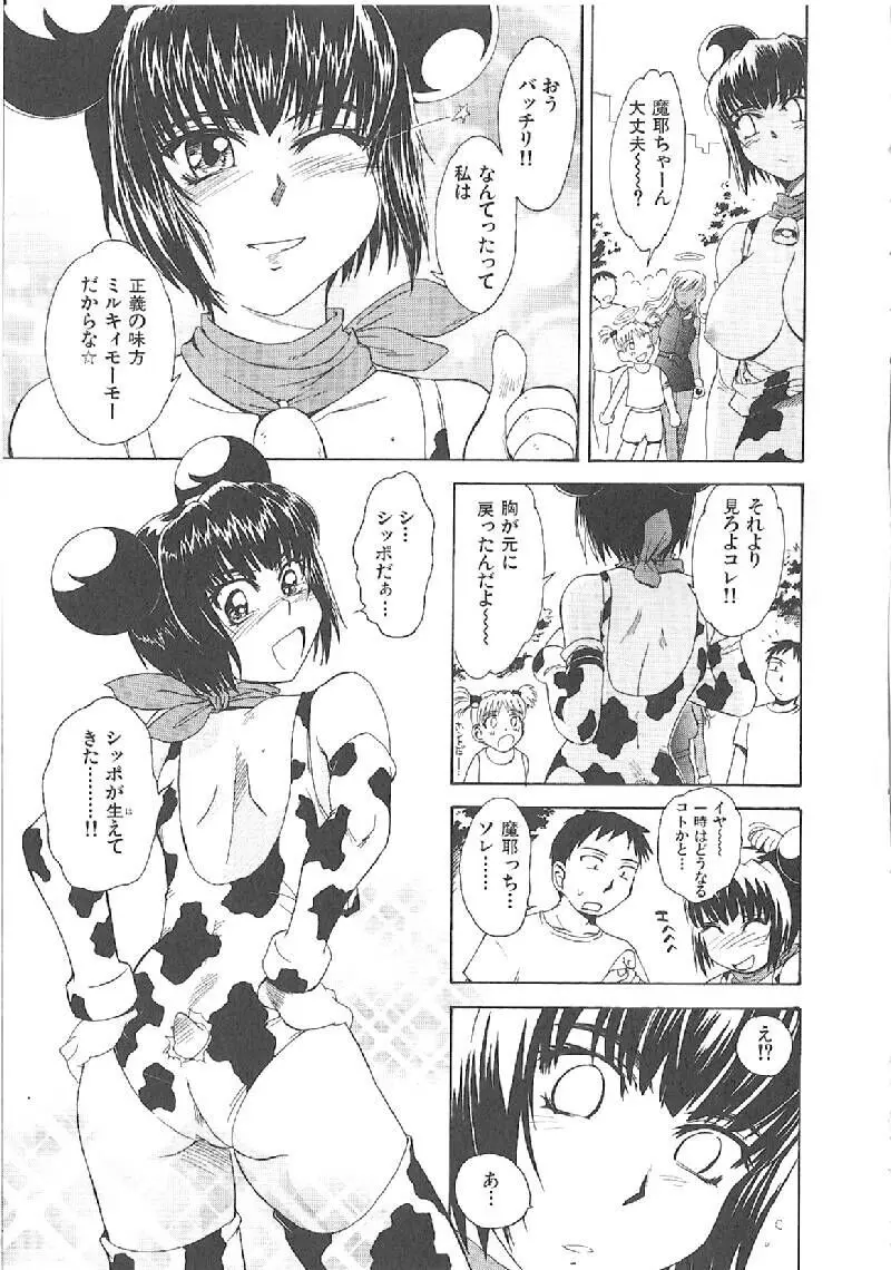 おませなプティアンジュComplete!! Page.236