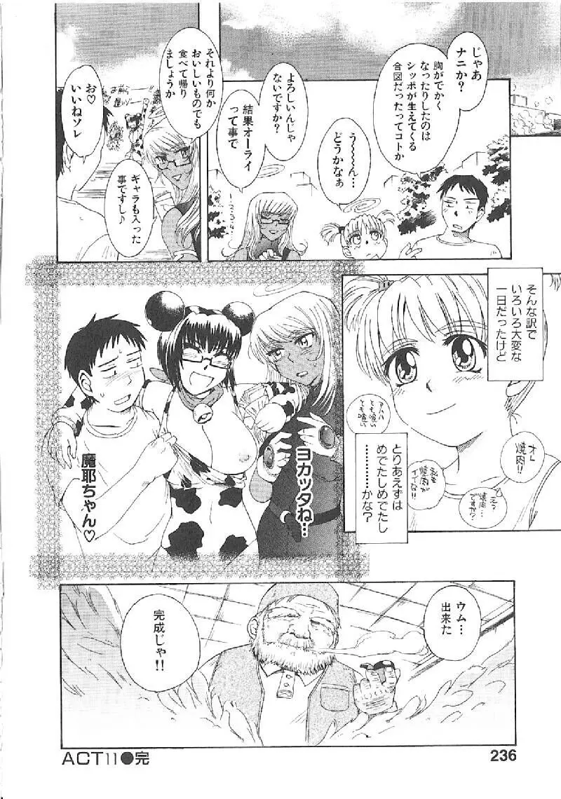 おませなプティアンジュComplete!! Page.237