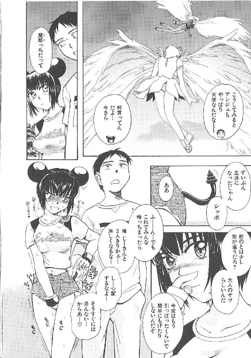 おませなプティアンジュComplete!! Page.239