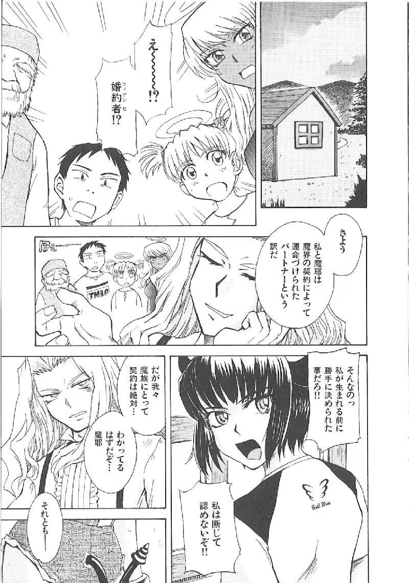 おませなプティアンジュComplete!! Page.242