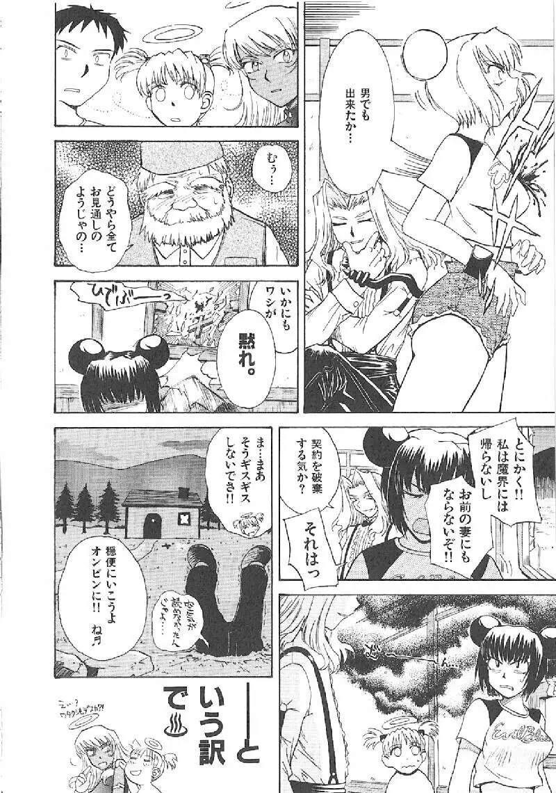 おませなプティアンジュComplete!! Page.243