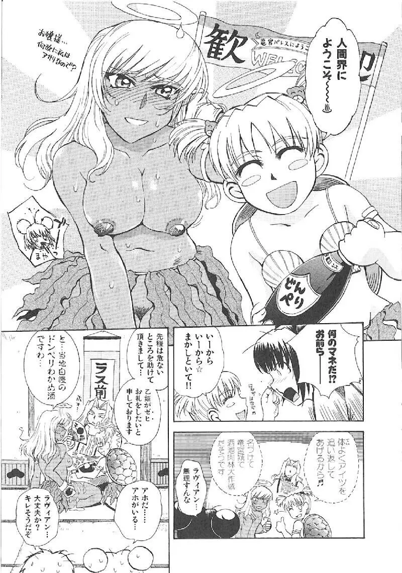 おませなプティアンジュComplete!! Page.244