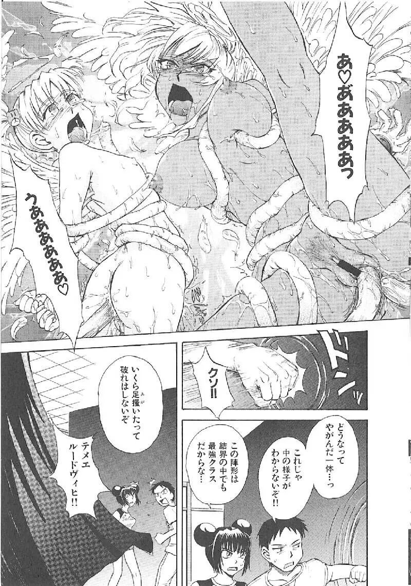 おませなプティアンジュComplete!! Page.250