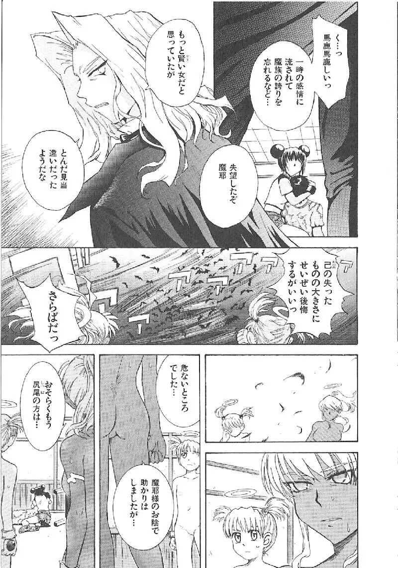 おませなプティアンジュComplete!! Page.256