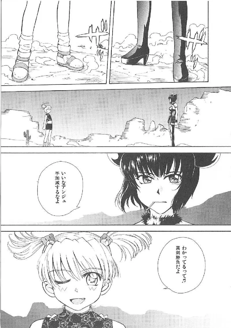 おませなプティアンジュComplete!! Page.258