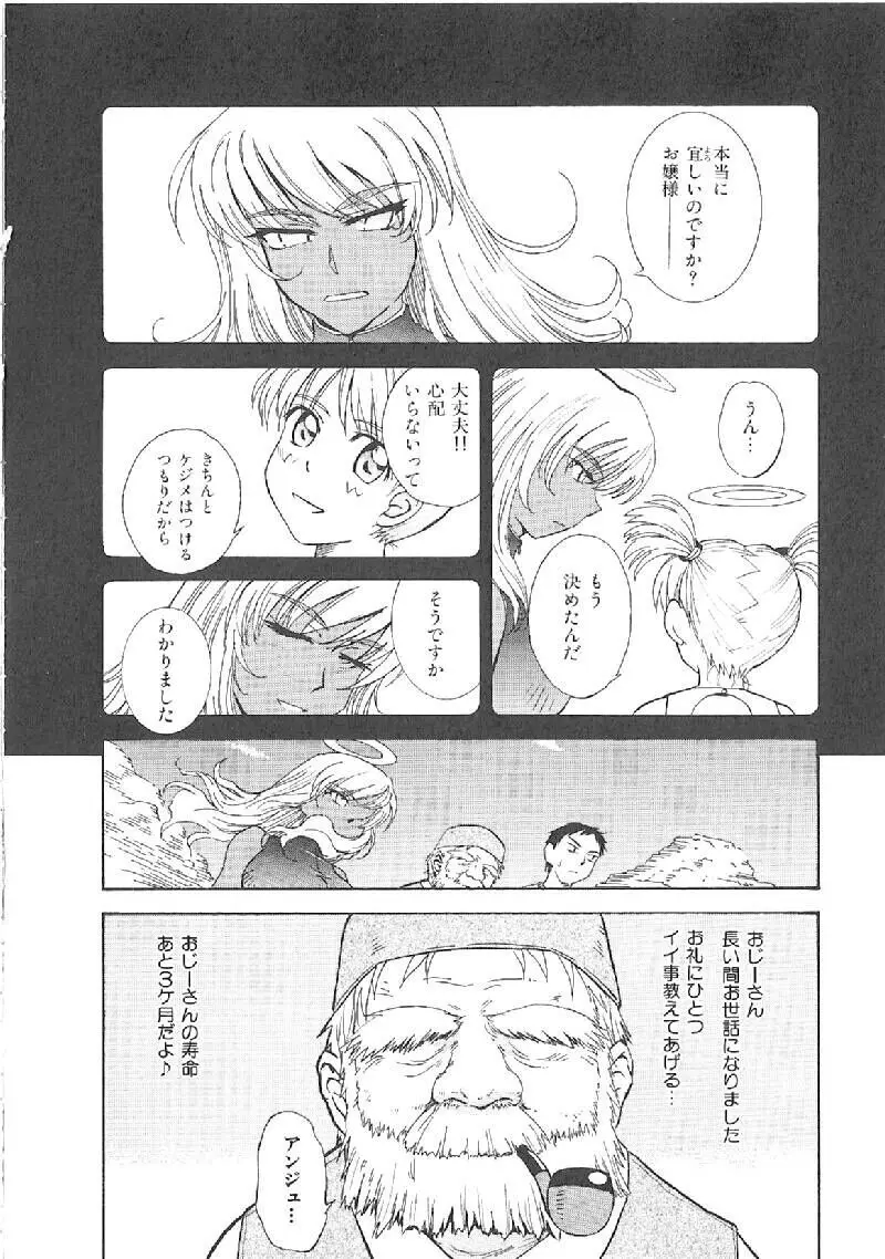 おませなプティアンジュComplete!! Page.259