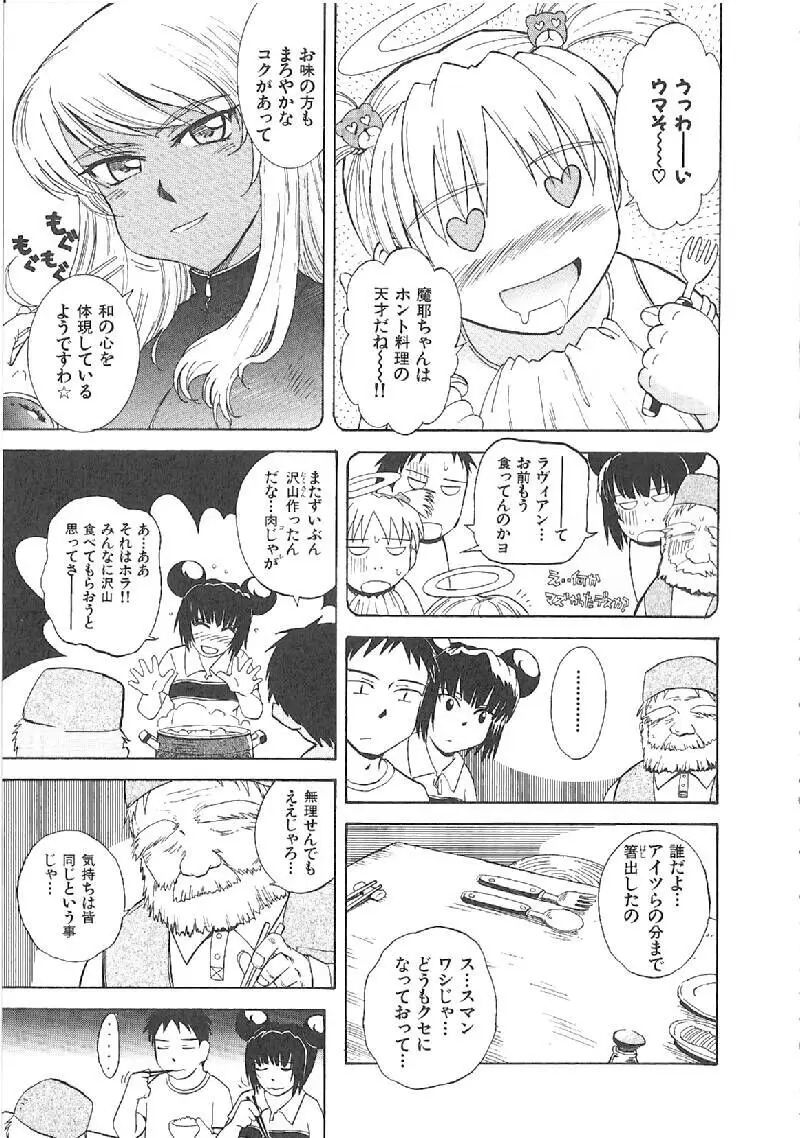 おませなプティアンジュComplete!! Page.264