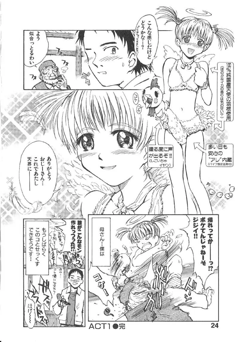 おませなプティアンジュComplete!! Page.27