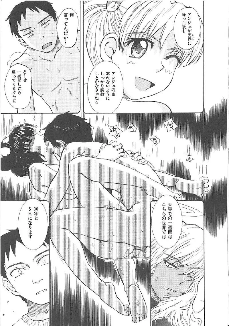 おませなプティアンジュComplete!! Page.270