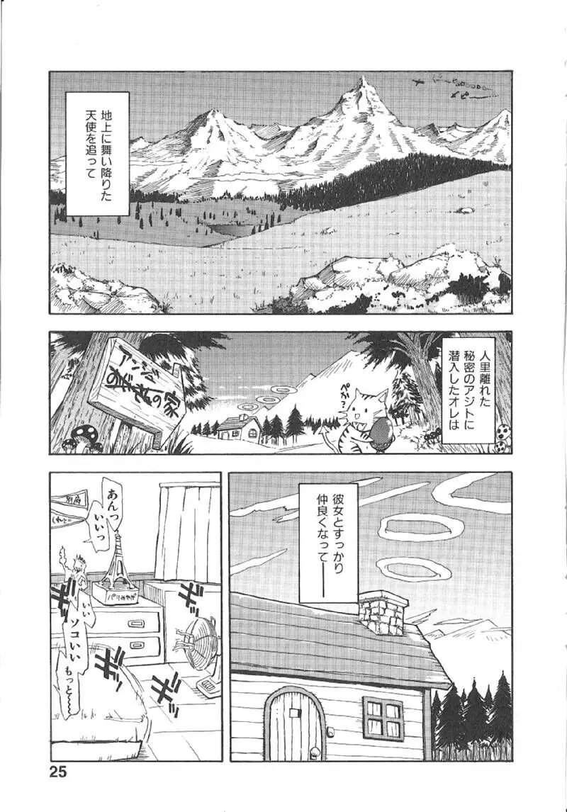 おませなプティアンジュComplete!! Page.28