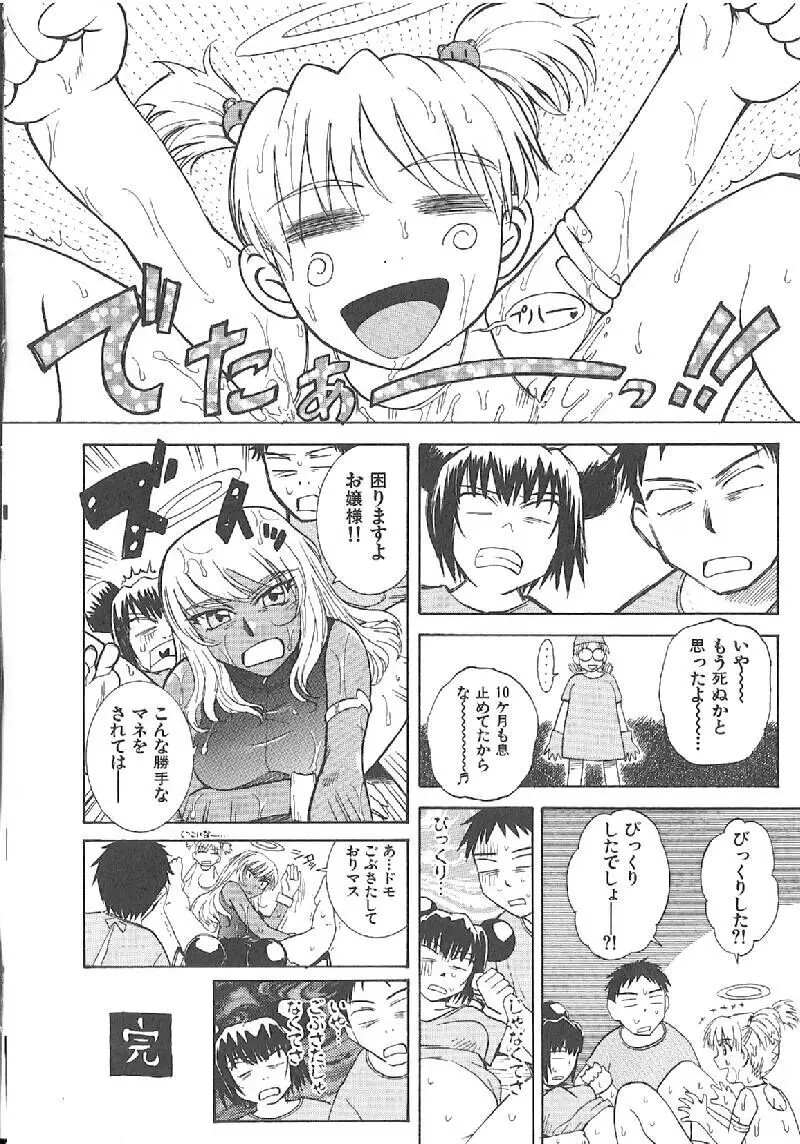 おませなプティアンジュComplete!! Page.281