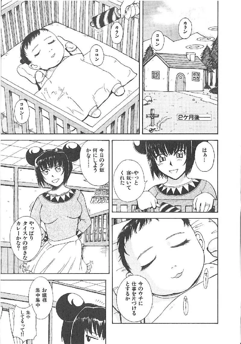 おませなプティアンジュComplete!! Page.284