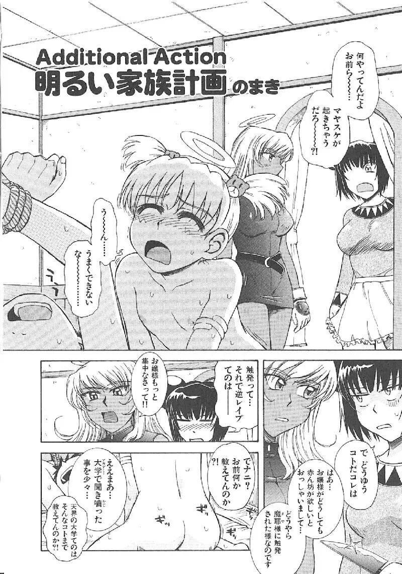 おませなプティアンジュComplete!! Page.285