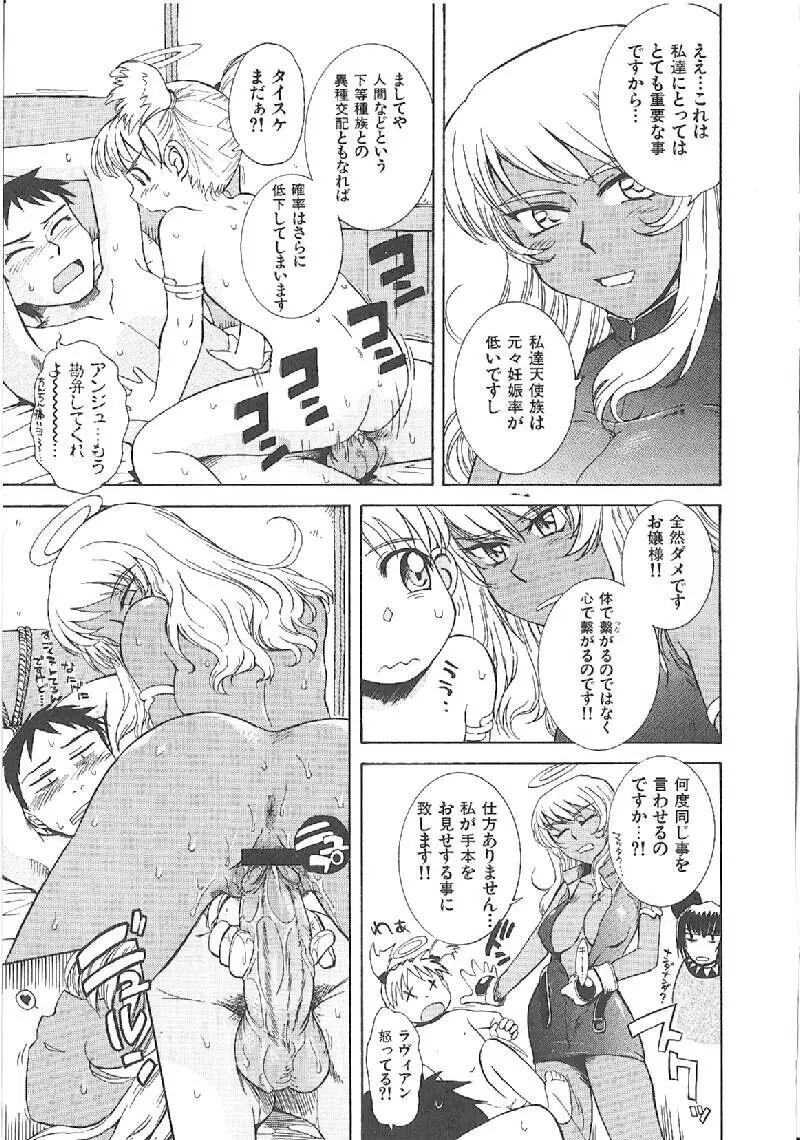 おませなプティアンジュComplete!! Page.286