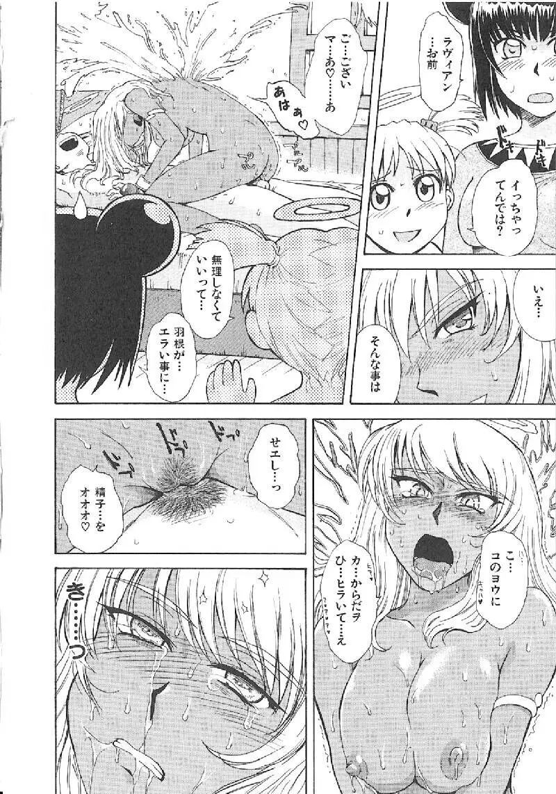 おませなプティアンジュComplete!! Page.289