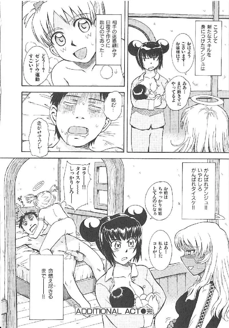 おませなプティアンジュComplete!! Page.291