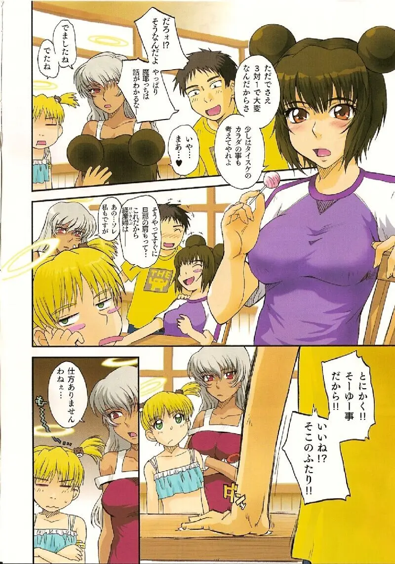 おませなプティアンジュComplete!! Page.299