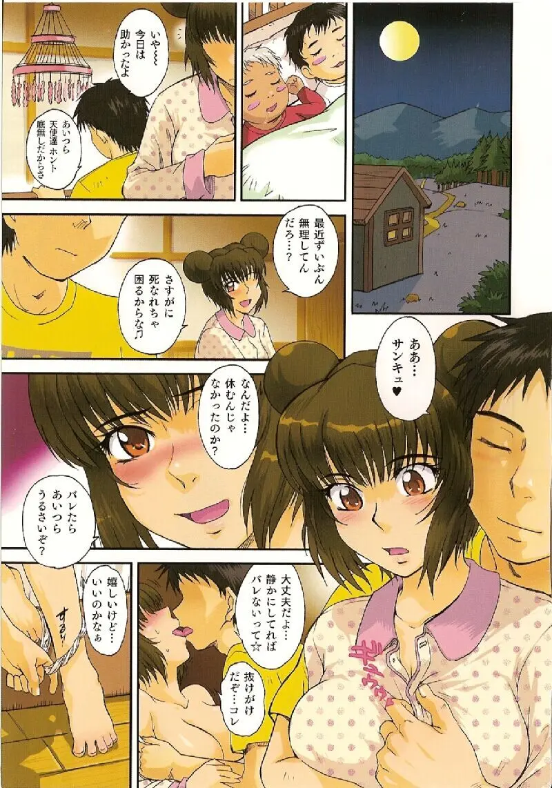 おませなプティアンジュComplete!! Page.300