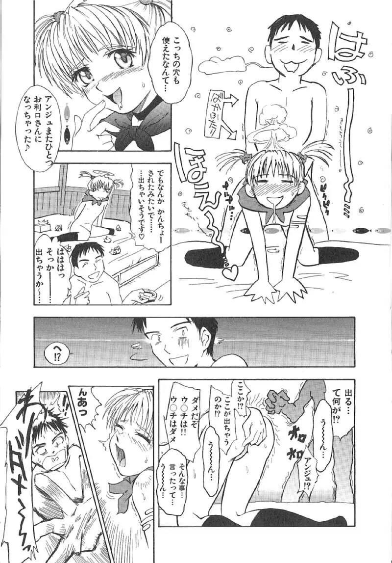 おませなプティアンジュComplete!! Page.44